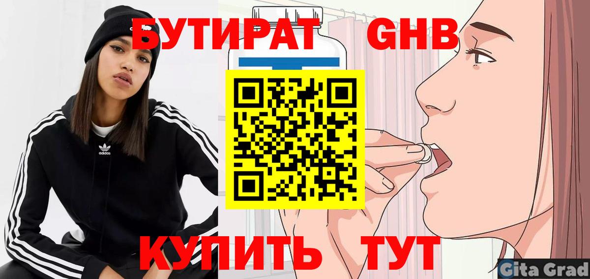 БУТИРАТ 1.4BDO Белая Калитва