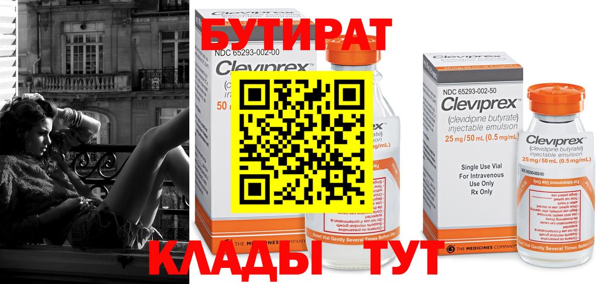Белая Калитва  БУТИРАТ 1.4BDO  Бутират  Вход с VPN 