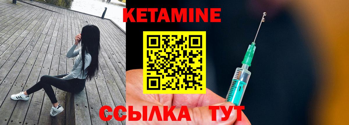 КЕТАМИН ketamine Белая Калитва