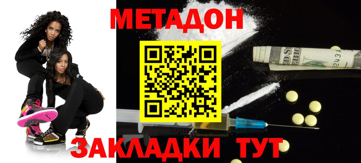 МЕТАДОН белоснежный  Вход с VPN  Белая Калитва  МЕТАДОН methadone 